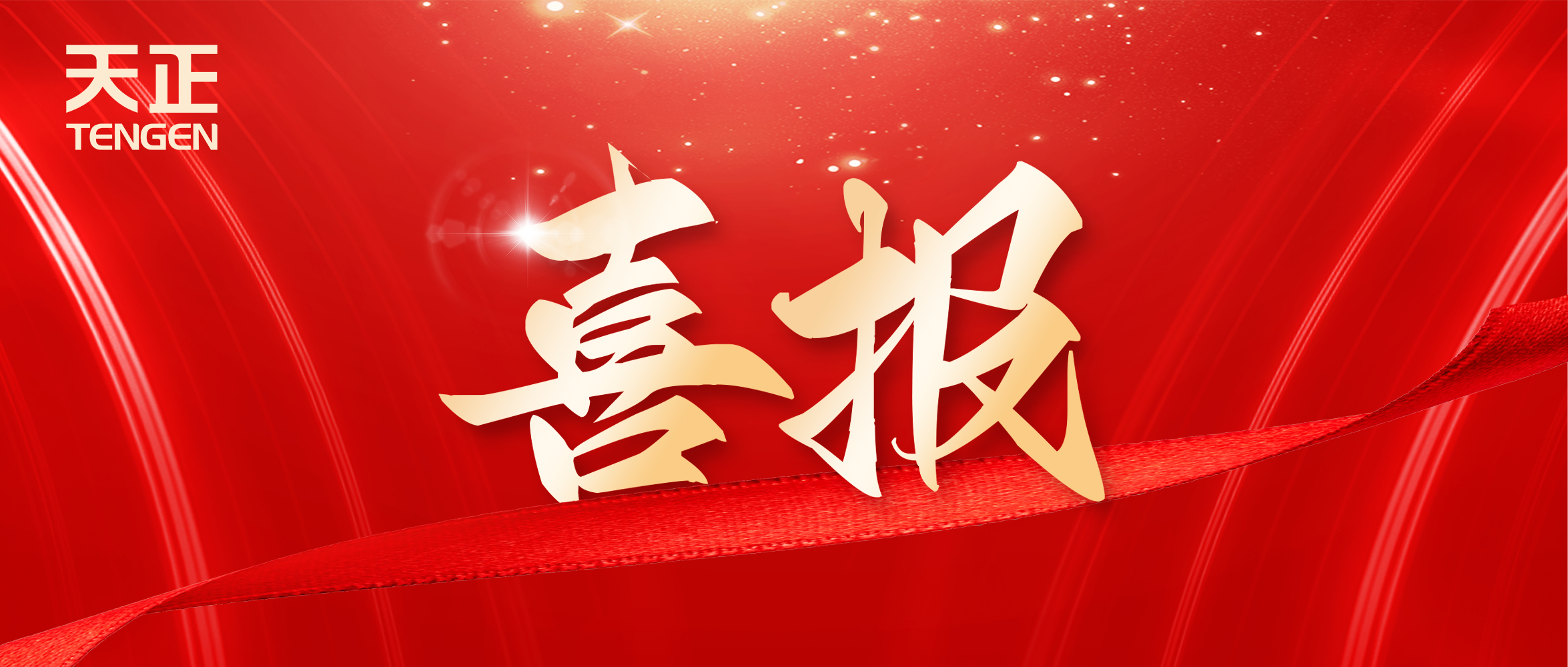 喜报丨胜天国际中标中海地产多项年度集采